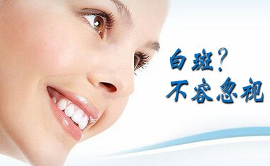 白癜风危害图片